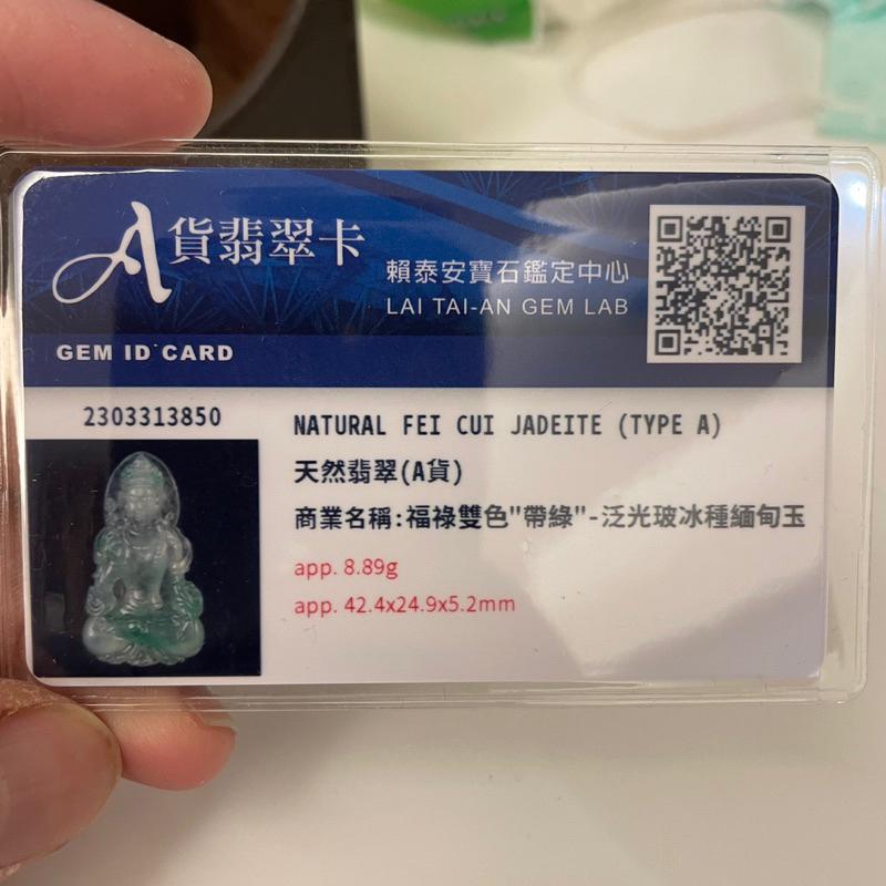 瀚玉珠寶，泛光玻冰種緬甸玉-綠度母，福祿雙色帶綠，種好法相莊嚴，附賴泰爾鑑定所證書-細節圖2