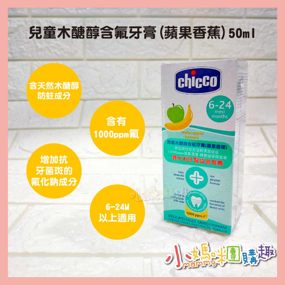 Chicco 兒童木糖醇含氟牙膏-細節圖3