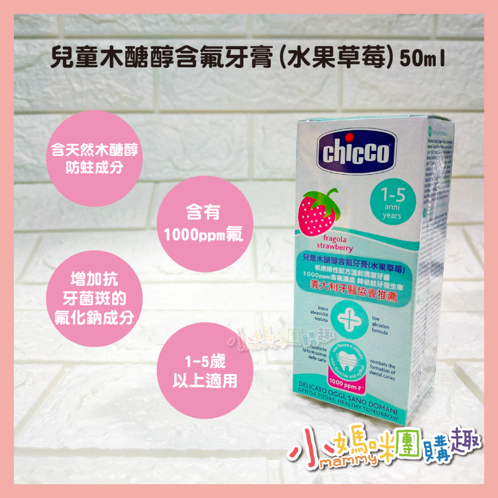 Chicco 兒童木糖醇含氟牙膏-細節圖4