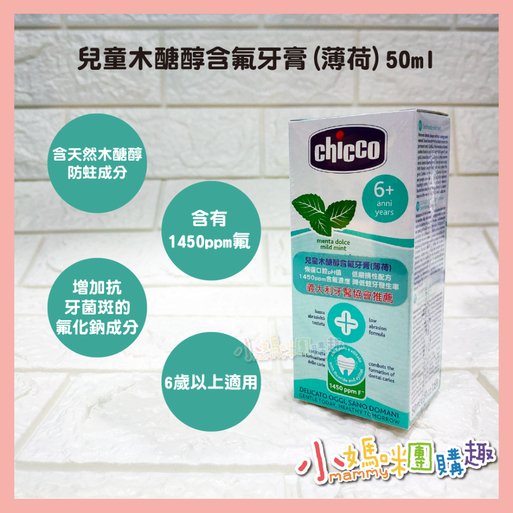 Chicco 兒童木糖醇含氟牙膏-細節圖5