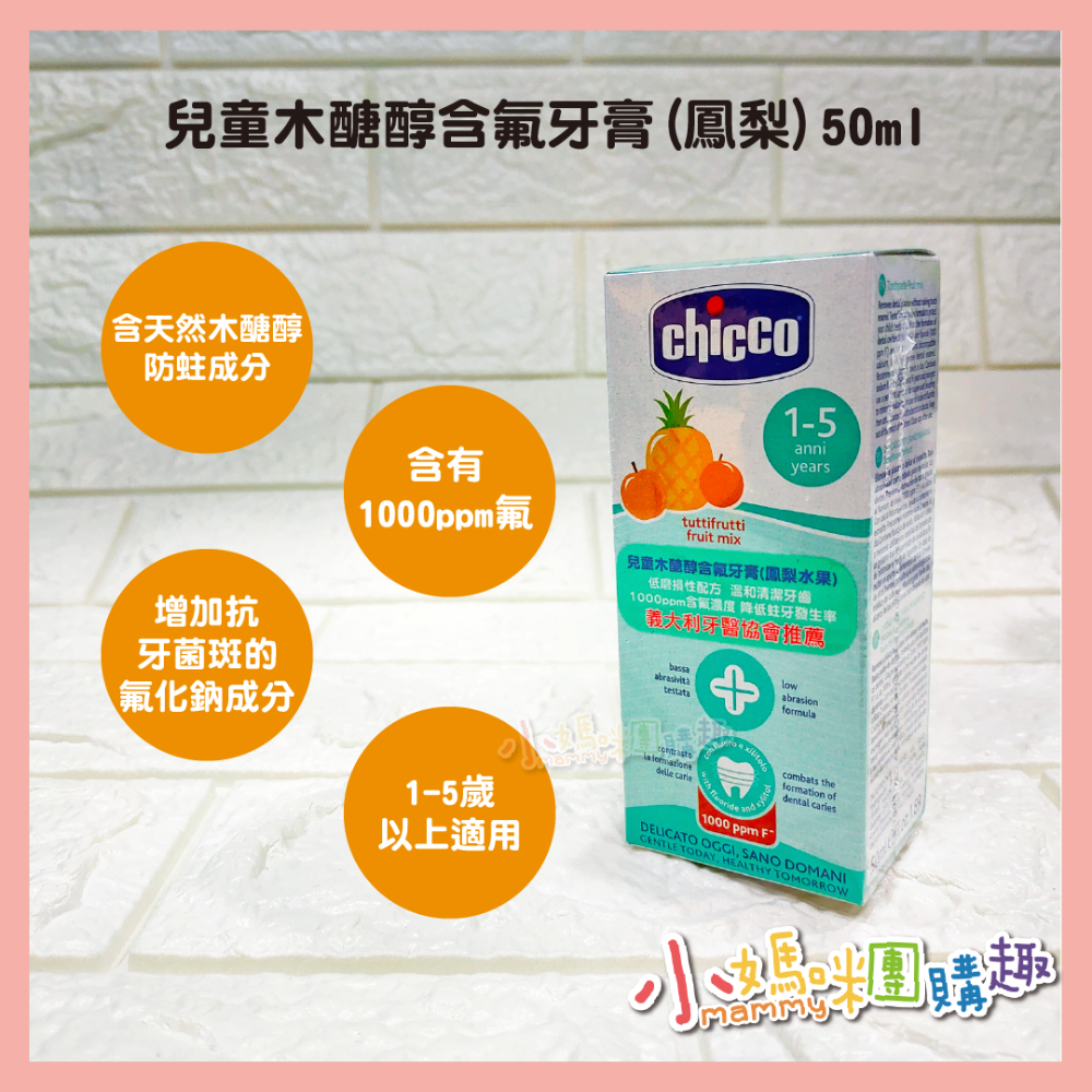 Chicco 兒童木糖醇含氟牙膏-細節圖6