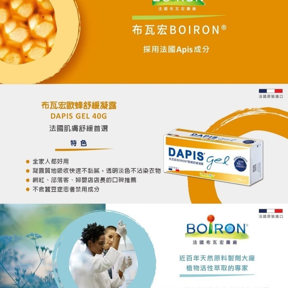 Boiron 布瓦宏 DAPIS 歐蜂舒緩凝露40g-細節圖2