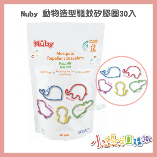Nuby 動物造型驅蚊矽膠圈(30入)