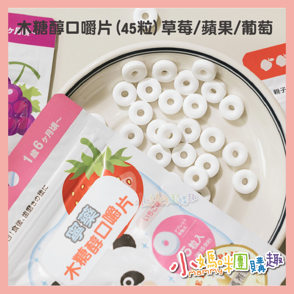寧藥木糖醇口嚼片(45粒) 草莓/蘋果/葡萄-細節圖2