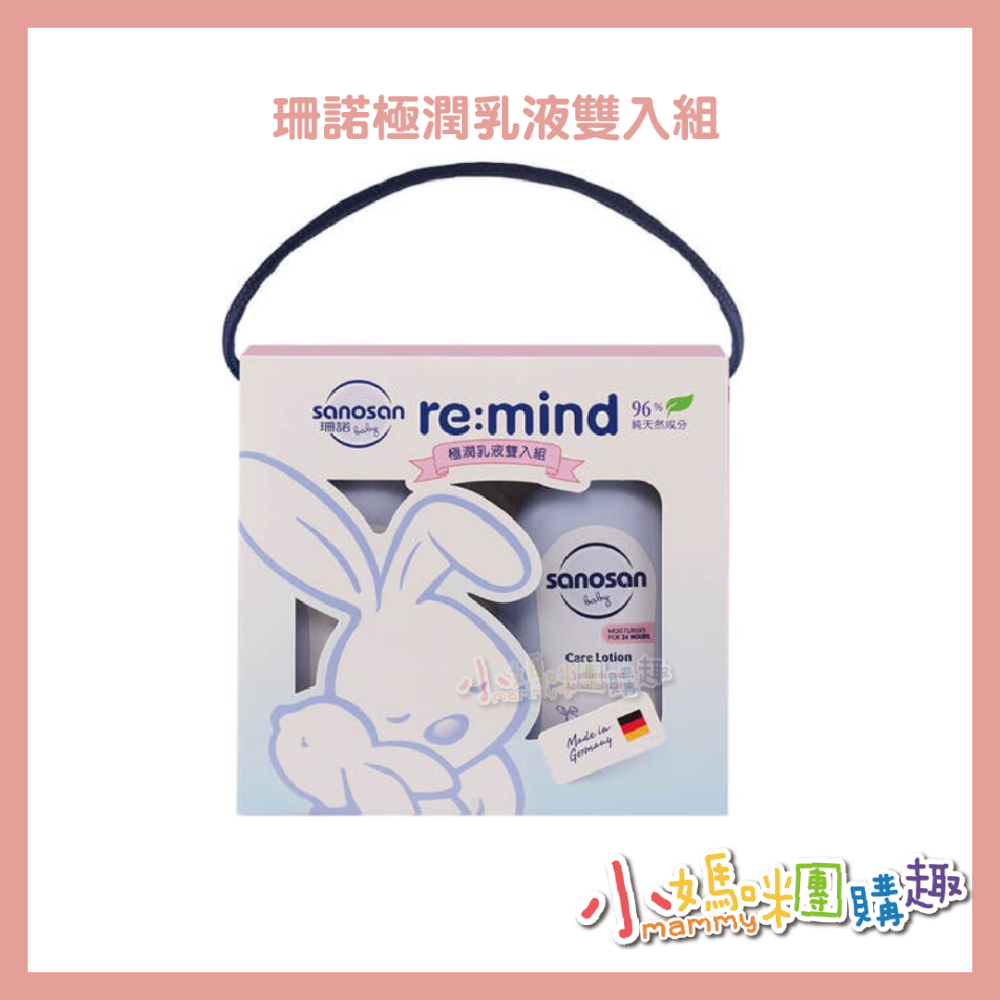 珊諾 baby remind 極潤雙入組 洗髮/沐浴露/乳液-細節圖3