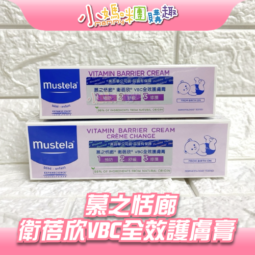 Mustela 慕之恬廊 衛蓓欣 VBC 全效護膚膏/修護霜/康撫膏