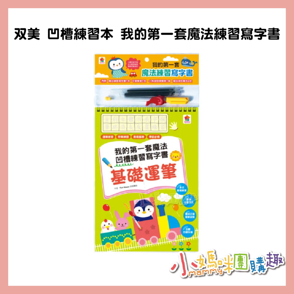 双美 凹槽練習本 我的第一套魔法練習寫字書-數字123＋注音ㄅㄆㄇ＋英文ABC 唐詩 三字經-細節圖3