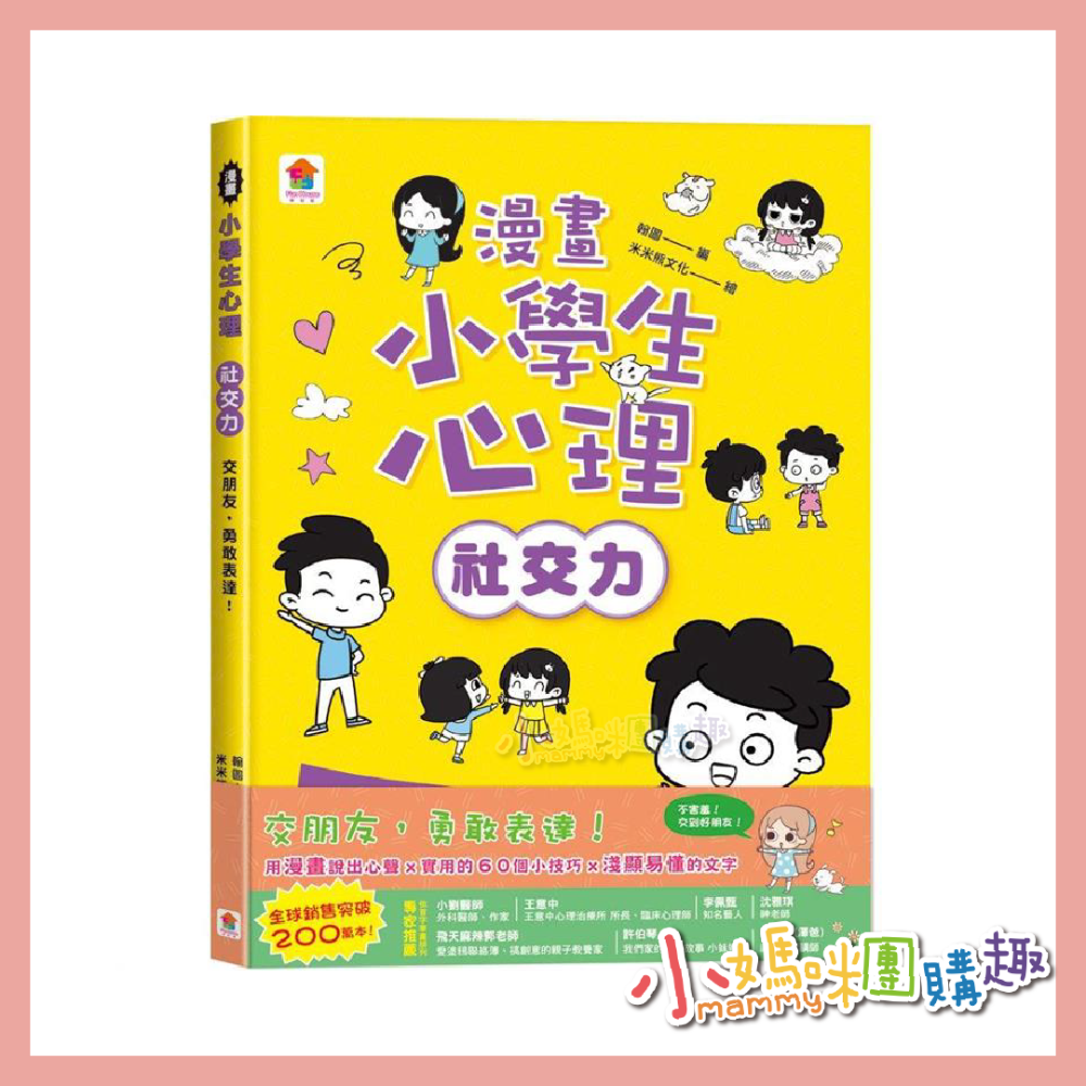 双美 漫畫小學生心理: 自信力 我相信, 我可以!情緒管理力 不生氣, 遠離壞脾氣! 行動力-細節圖4