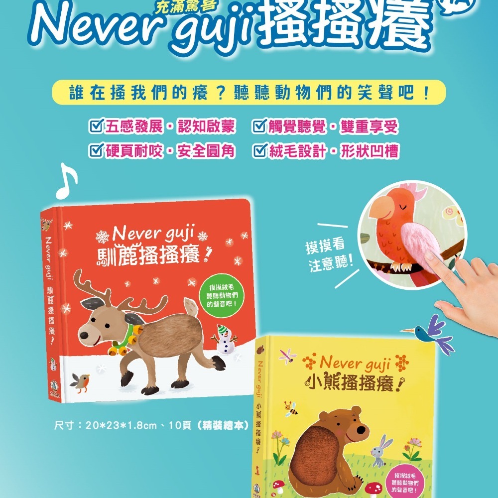 禾流文創 Never guji 搔搔癢-細節圖2