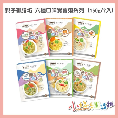 親子御膳坊 六種口味寶寶粥系列 (150g/2入)
