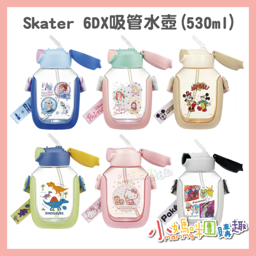 Skater 吸管水壺6DX -530ml (附揹帶)