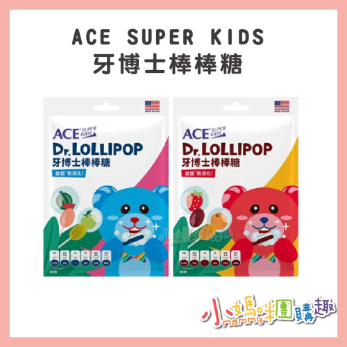 ACE SUPER KIDS 牙博士棒棒糖8支/袋 (西瓜+青蘋果/草莓+柳橙)
