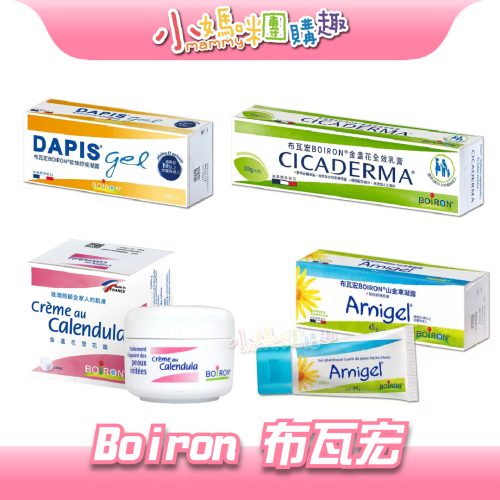 Boiron 布瓦宏 金盞花全效乳膏30g/歐蜂舒緩凝露40g/山金車凝露45g 雪花霜20g