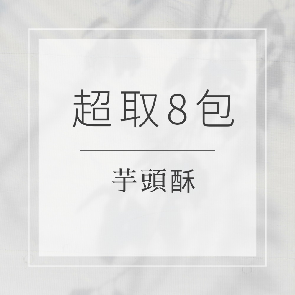 台東直接寄件 吳家媽媽地瓜酥200g/蜜地瓜250g包台農57號健康二次脫油酥脆蕃薯餅蕃薯酥-規格圖3