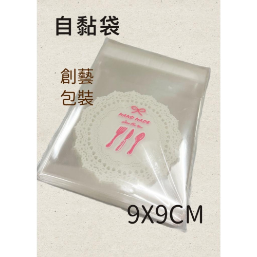 《創藝包裝》OPP自黏餅乾袋 (9x9cm) 生活品味-粉紅色【100入】02103021