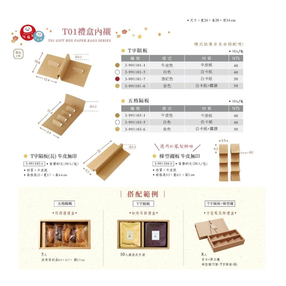 《創藝包裝》T01抽屜盒 微光悠悠-米【10入/包】-細節圖2