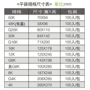 《創藝包裝》平袋 8K 赤牛皮空白 【100入/包】-細節圖2