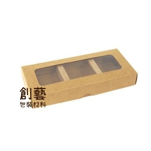 《創藝包裝》牛皮鏤空紙盒(3格裝) 無印【10入】3-39004-1