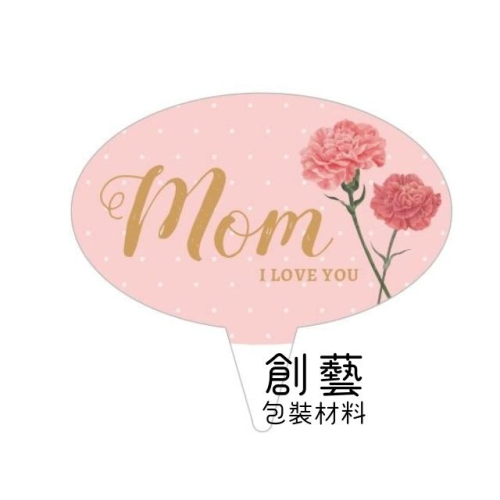 《創藝包裝》蛋糕插卡 母親節快樂【40枚】6-770025