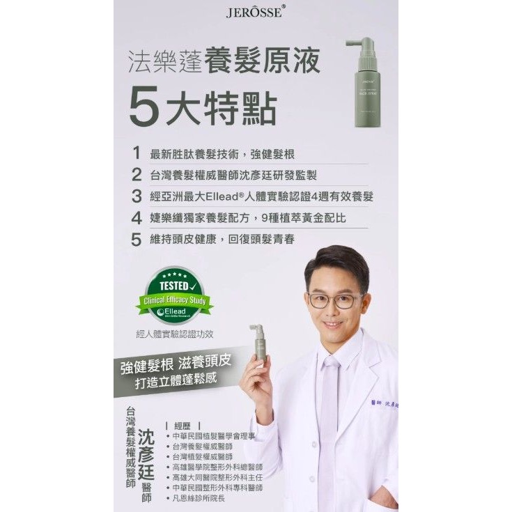 法樂蓬養髮原液-細節圖2
