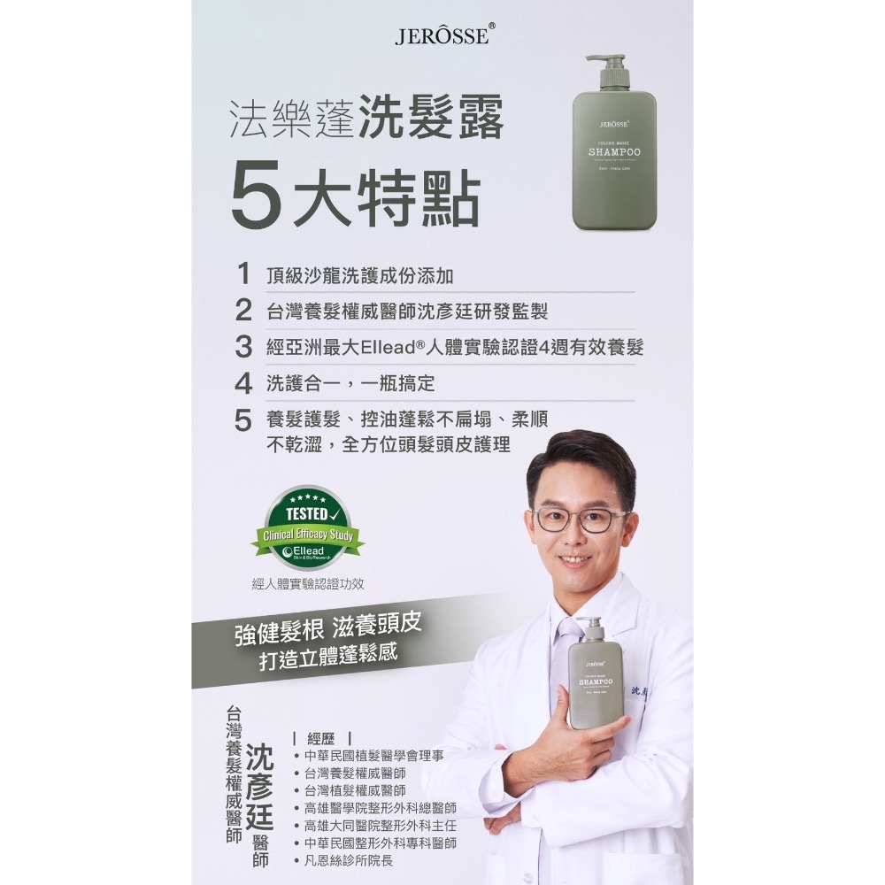 法樂蓬洗髮露、柔順秀髮回復青春、蓬鬆養髮、強健髮根-細節圖5