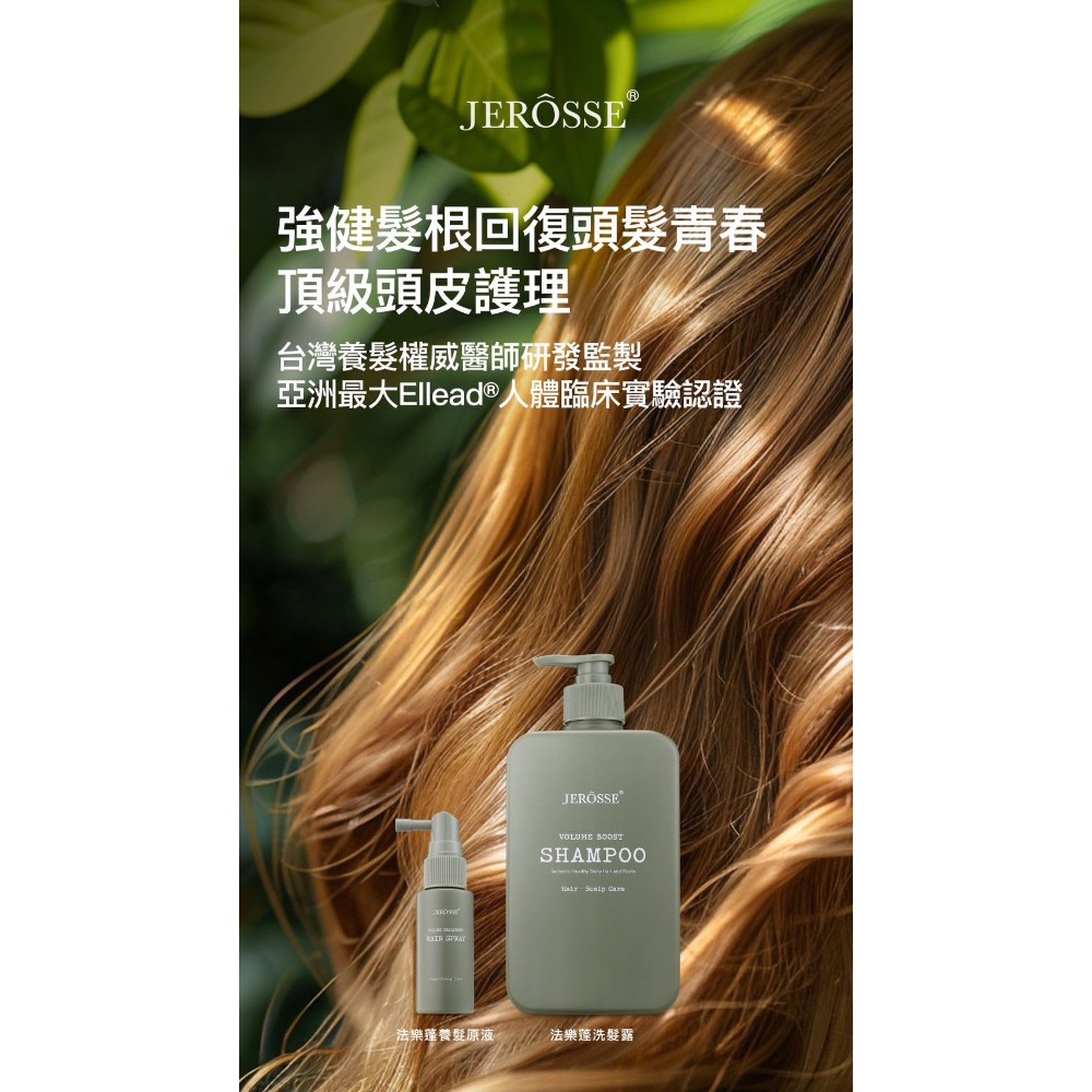 法樂蓬洗髮露、柔順秀髮回復青春、蓬鬆養髮、強健髮根-細節圖8