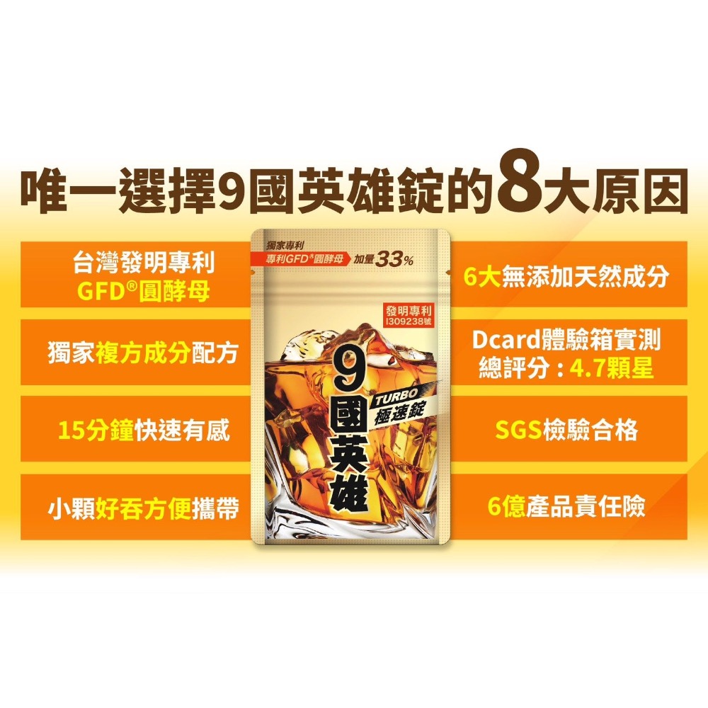 9國英雄TURBO極速錠-細節圖7