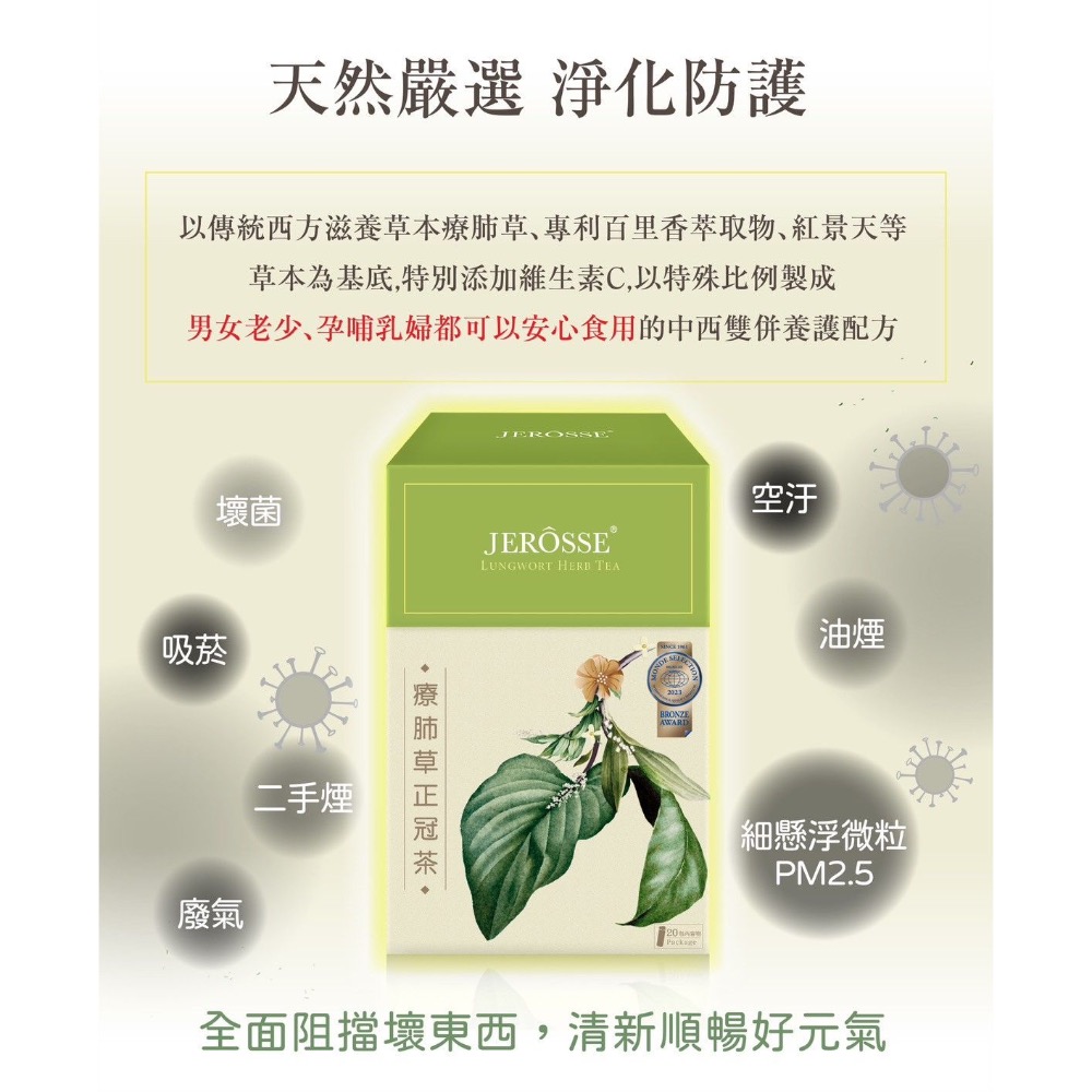 療肺草正冠茶-細節圖5