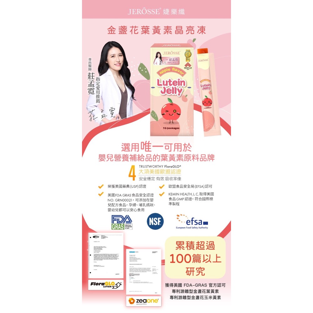 金盞花葉黃素 晶亮凍、天然果汁果凍、小孩最愛、-細節圖2