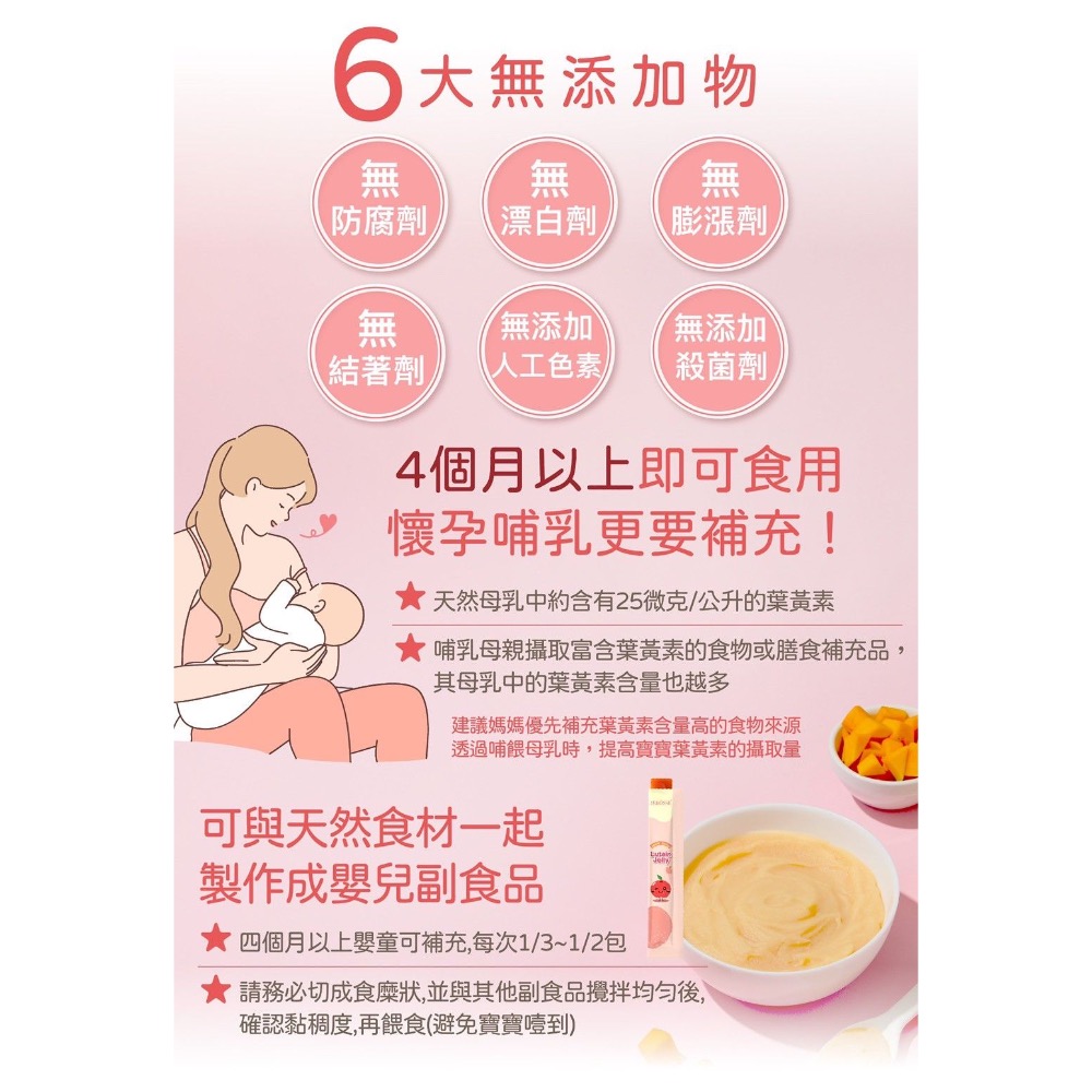 金盞花葉黃素 晶亮凍、天然果汁果凍、小孩最愛、-細節圖5