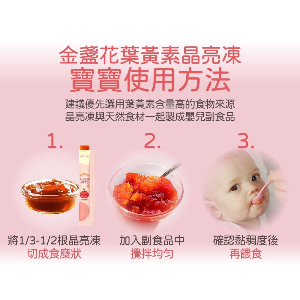 金盞花葉黃素 晶亮凍、天然果汁果凍、小孩最愛、-細節圖7