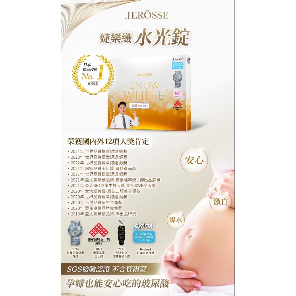 日本口服玻尿酸．高濃度給你水臉．孕哺乳可食用-細節圖3