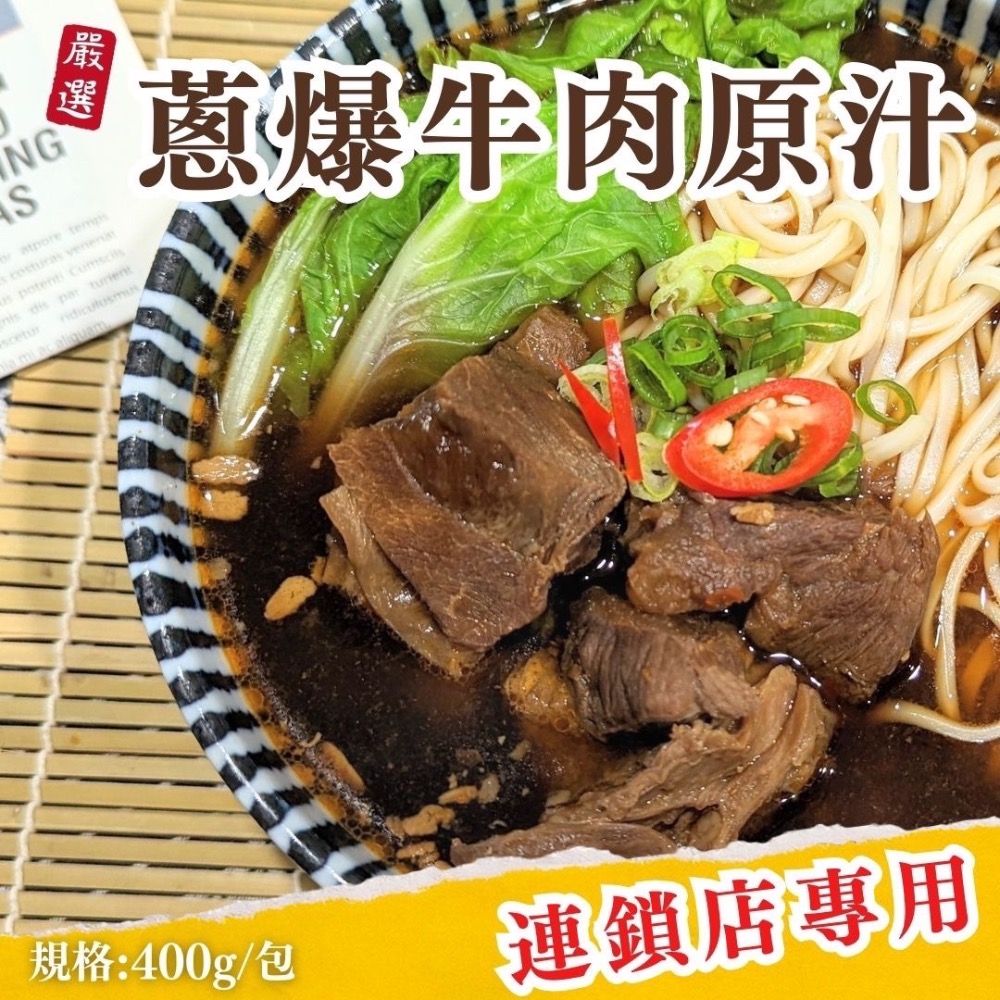蔥爆牛肉原汁（無麵條）-細節圖7