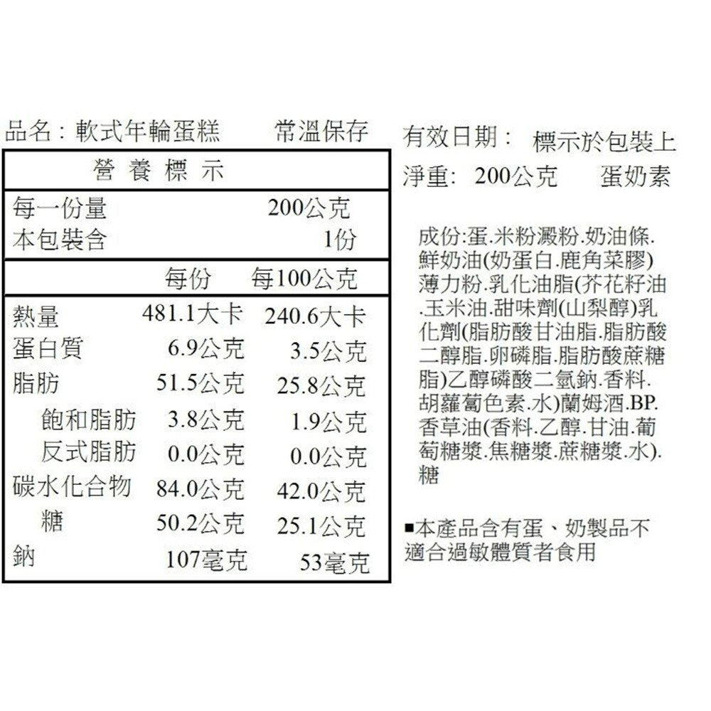 日式年輪蛋糕-軟式-細節圖2