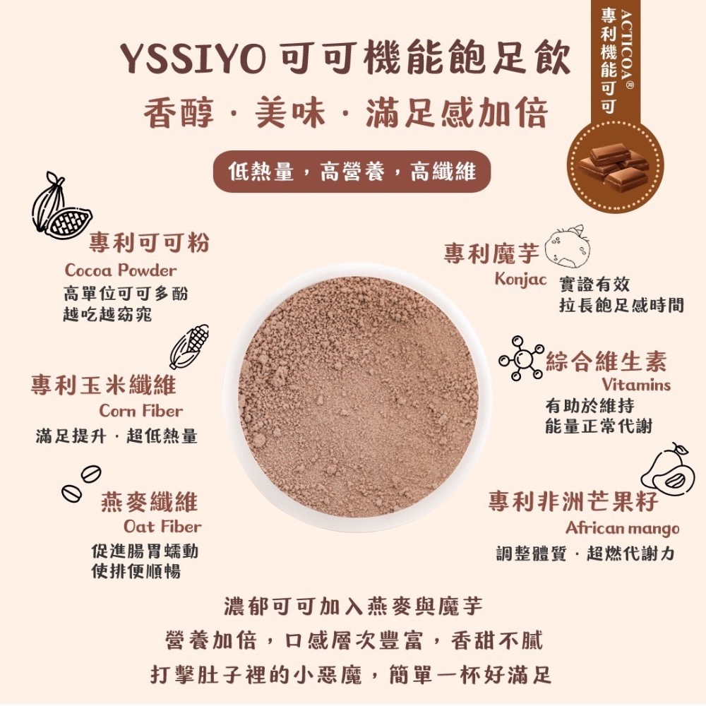 可可飽足飲-細節圖8