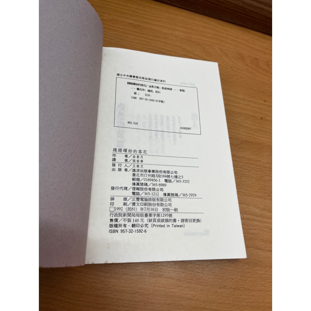 金素月詩集 二手書-細節圖4