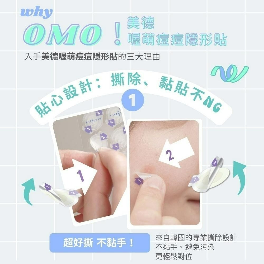 美德醫療【OMO 喔萌痘痘隱形貼】痘貼 痘痘貼 0.01cm超隱形 12mm x 24貼(大)10mm x 45貼(小)-細節圖5