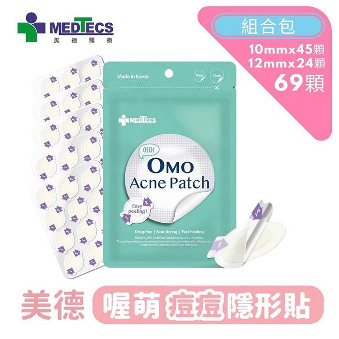 美德醫療【OMO 喔萌痘痘隱形貼】痘貼 痘痘貼 0.01cm超隱形 12mm x 24貼(大)10mm x 45貼(小)-規格圖9