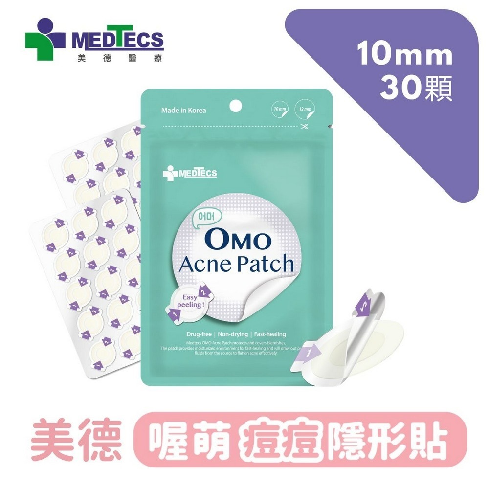 美德醫療【OMO 喔萌痘痘隱形貼】痘貼 痘痘貼 0.01cm超隱形 12mm x 24貼(大)10mm x 45貼(小)-規格圖9