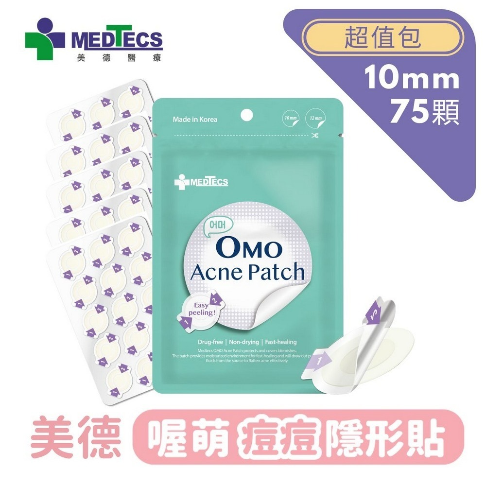 美德醫療【OMO 喔萌痘痘隱形貼】痘貼 痘痘貼 0.01cm超隱形 12mm x 24貼(大)10mm x 45貼(小)-規格圖9