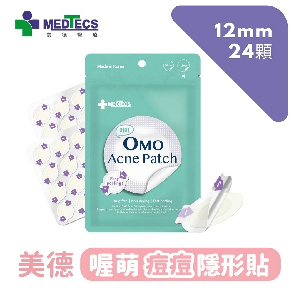 美德醫療【OMO 喔萌痘痘隱形貼】痘貼 痘痘貼 0.01cm超隱形 12mm x 24貼(大)10mm x 45貼(小)-規格圖9