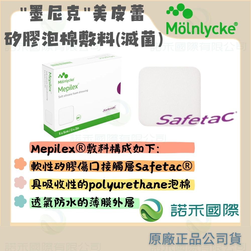 【墨尼克 美皮蕾矽膠泡棉敷料(滅菌)】MOLNLYCKE MEPILEX 美尼克 美皮豐 矽膠敷料 防水 創傷 保護-細節圖2
