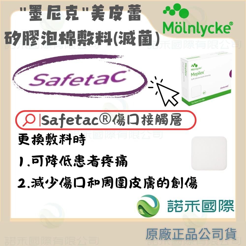 【墨尼克 美皮蕾矽膠泡棉敷料(滅菌)】MOLNLYCKE MEPILEX 美尼克 美皮豐 矽膠敷料 防水 創傷 保護-細節圖3