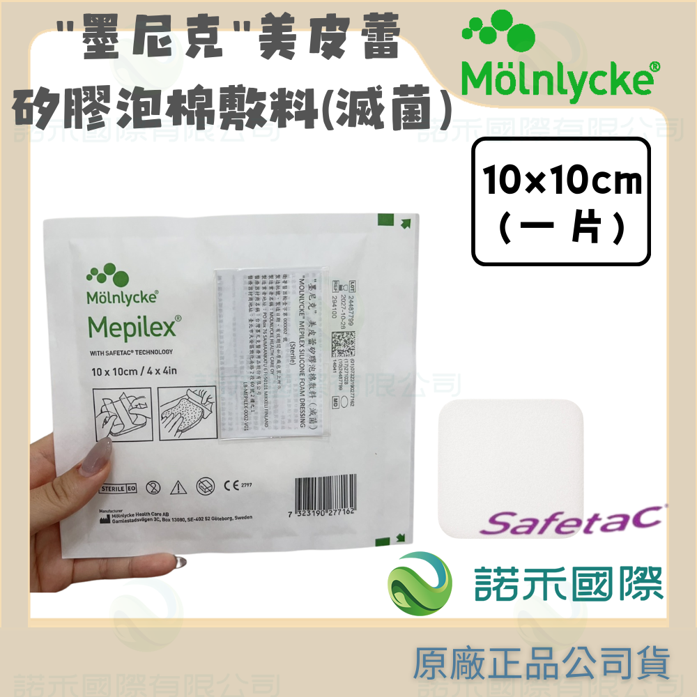 【墨尼克 美皮蕾矽膠泡棉敷料(滅菌)】MOLNLYCKE MEPILEX 美尼克 美皮豐 矽膠敷料 防水 創傷 保護-規格圖7