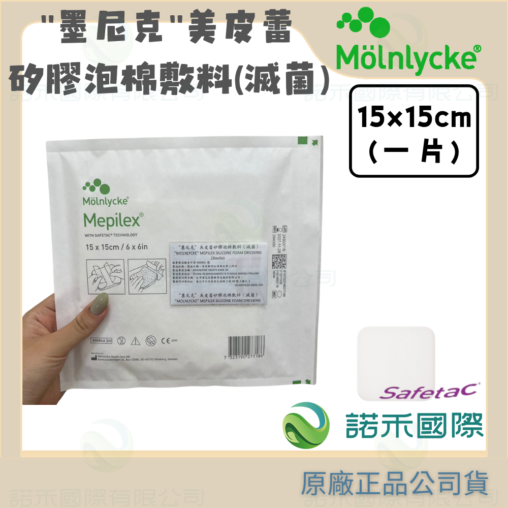 【墨尼克 美皮蕾矽膠泡棉敷料(滅菌)】MOLNLYCKE MEPILEX 美尼克 美皮豐 矽膠敷料 防水 創傷 保護-規格圖7