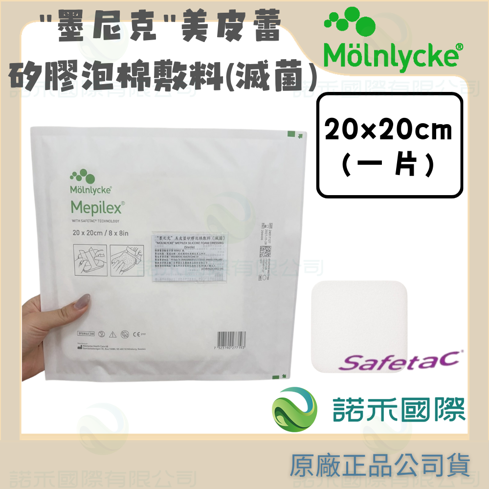 【墨尼克 美皮蕾矽膠泡棉敷料(滅菌)】MOLNLYCKE MEPILEX 美尼克 美皮豐 矽膠敷料 防水 創傷 保護-規格圖7