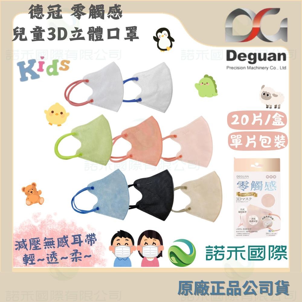 【德冠 零觸感3D立體口罩 成人/兒童】 20片 超柔不勒耳 無壓條設計 透氣親膚 服貼舒適 醫療口罩 輕薄超透氣-細節圖2