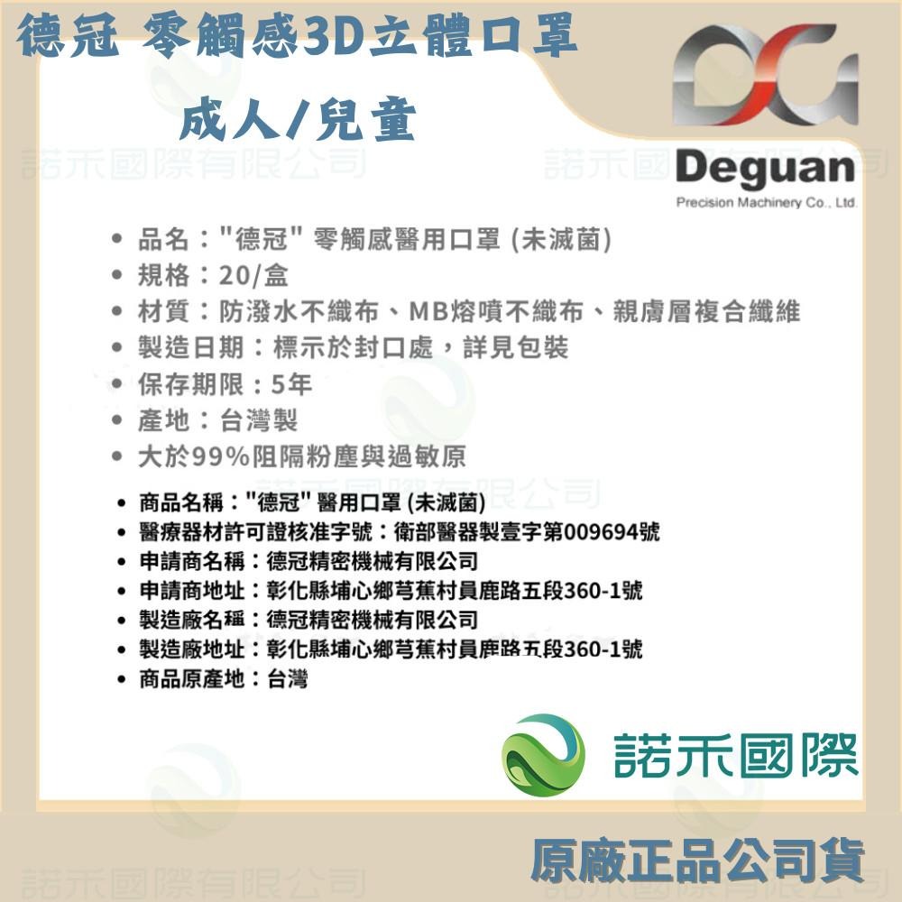 【德冠 零觸感3D立體口罩 成人/兒童】 20片 超柔不勒耳 無壓條設計 透氣親膚 服貼舒適 醫療口罩 輕薄超透氣-細節圖6