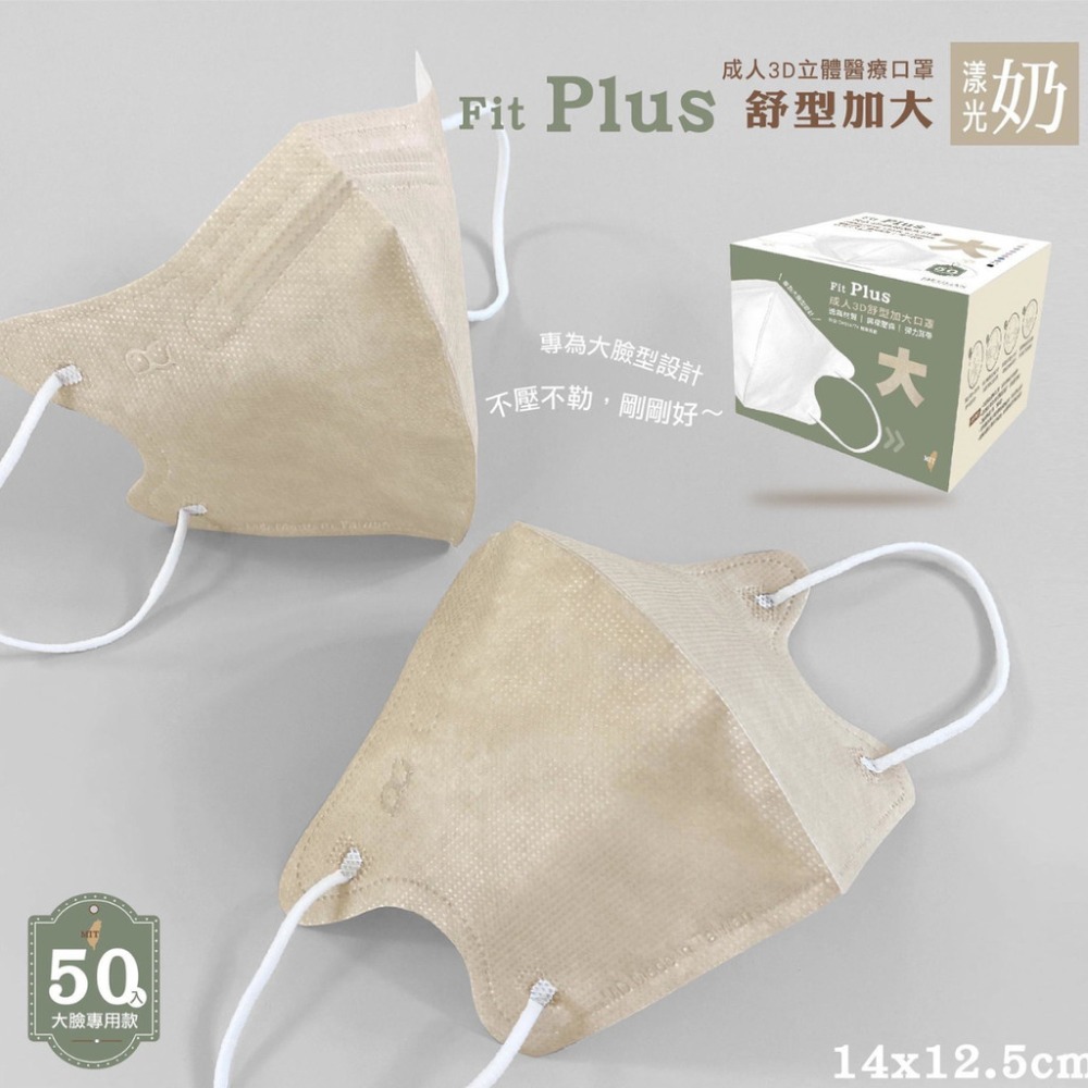 【德冠 零觸感3D立體口罩 成人/兒童】 20片 超柔不勒耳 無壓條設計 透氣親膚 服貼舒適 醫療口罩 輕薄超透氣-規格圖7