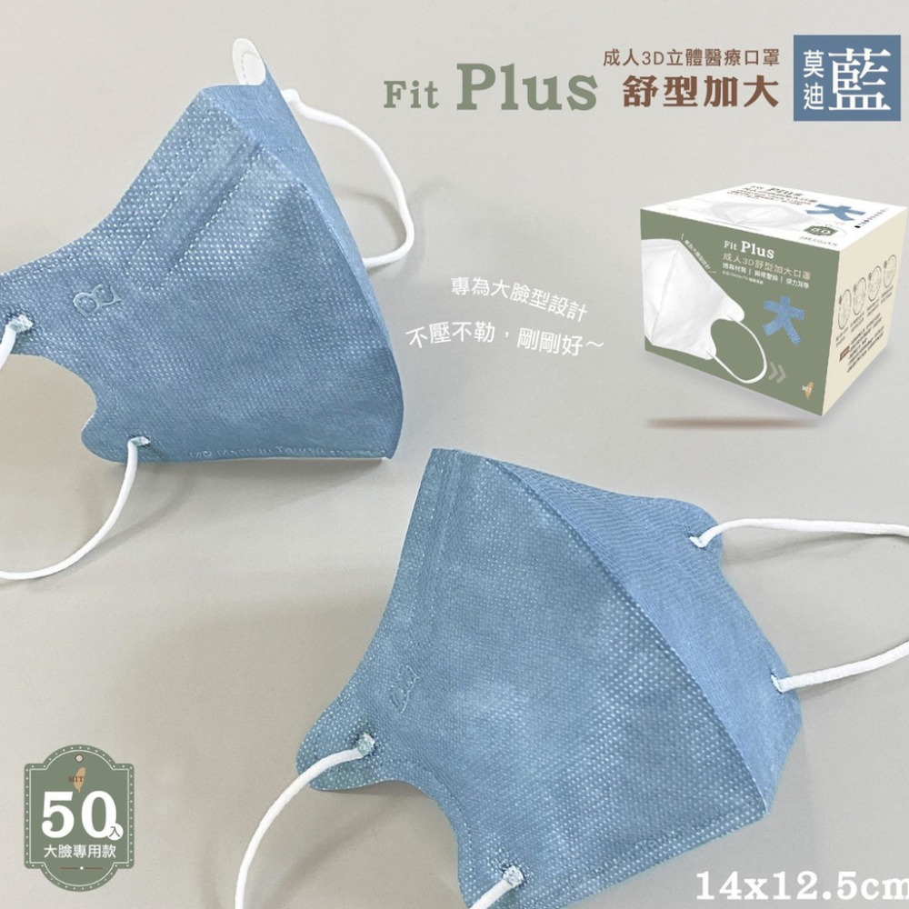 【德冠 零觸感3D立體口罩 成人/兒童】 20片 超柔不勒耳 無壓條設計 透氣親膚 服貼舒適 醫療口罩 輕薄超透氣-規格圖7